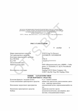 ОТТС РОСС CN.МТ21.Е00280 — превью документа