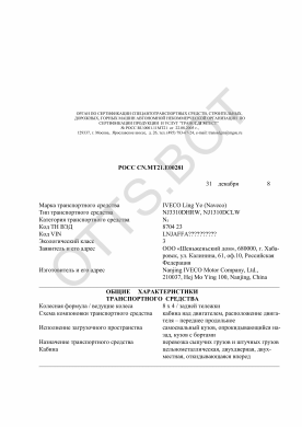 ОТТС РОСС CN.МТ21.Е00281 — превью документа
