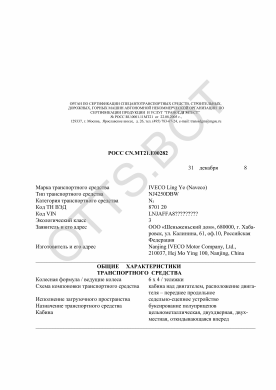 ОТТС РОСС CN.МТ21.Е00282 — превью документа