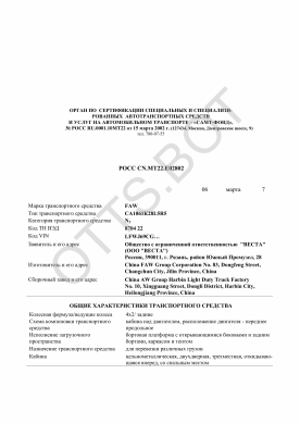 ОТТС РОСС CN.МТ22.Е02802 — превью документа