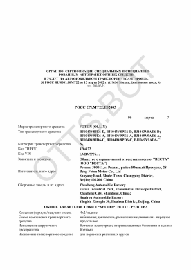 ОТТС РОСС CN.МТ22.Е02803 — превью документа