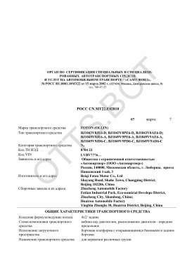 ОТТС РОСС CN.МТ22.Е02810 — превью документа