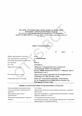 ОТТС РОСС CN.МТ22.Е02811 — превью документа