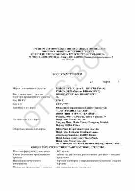 ОТТС РОСС CN.МТ22.Е02833 — превью документа