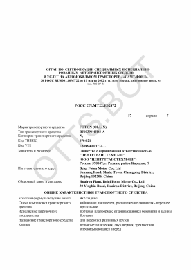 ОТТС РОСС CN.МТ22.Е02872 — превью документа