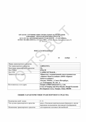 ОТТС РОСС CN.МТ22.Е03232 — превью документа