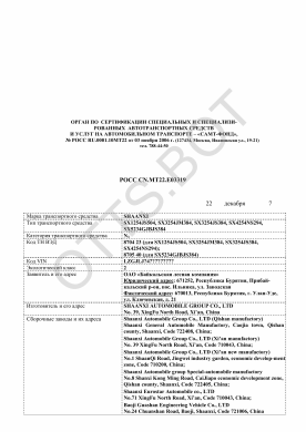 ОТТС РОСС CN.МТ22.Е03319 — превью документа