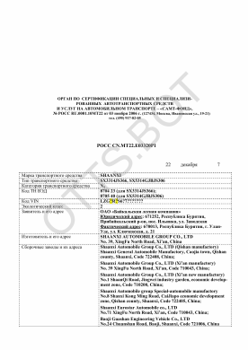 ОТТС РОСС CN.МТ22.Е03320Р1 — превью документа
