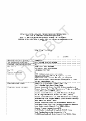 ОТТС РОСС CN.МТ22.Е03320 — превью документа
