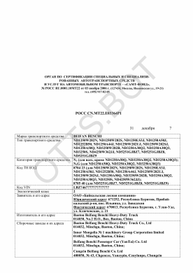 ОТТС РОСС CN.МТ22.Е03364Р1 — превью документа