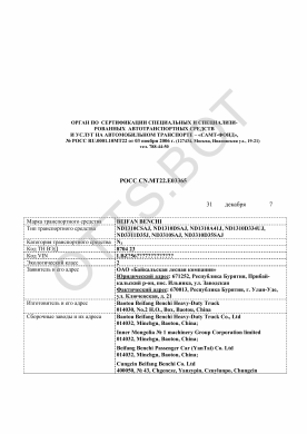 ОТТС РОСС CN.МТ22.Е03365 — превью документа