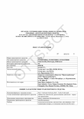 ОТТС РОСС CN.МТ22.Е03858 — превью документа