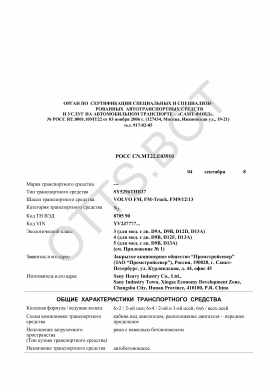 ОТТС РОСС CN.МТ22.Е03910 — превью документа
