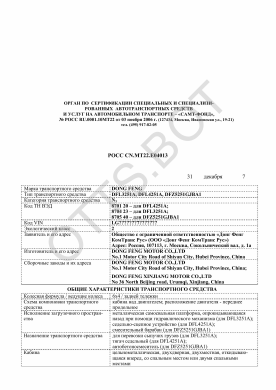ОТТС РОСС CN.МТ22.Е04013 — превью документа
