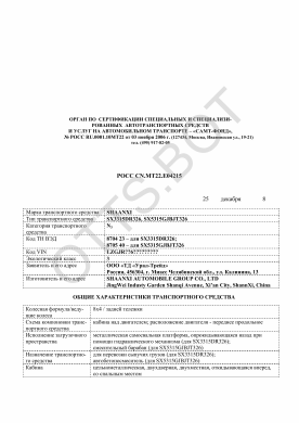 ОТТС РОСС CN.МТ22.Е04215 — превью документа