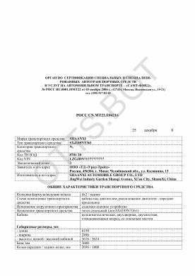 ОТТС РОСС CN.МТ22.Е04216 — превью документа