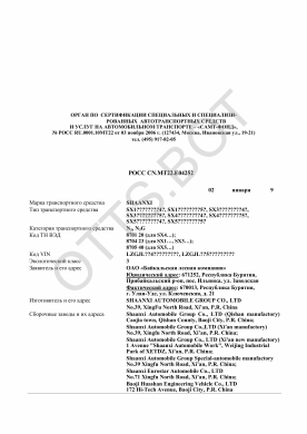 ОТТС РОСС CN.МТ22.Е04252 — превью документа