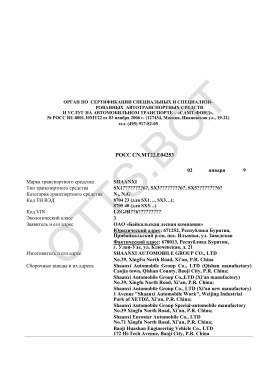 ОТТС РОСС CN.МТ22.Е04253 — превью документа