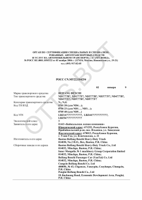 ОТТС РОСС CN.МТ22.Е04254 — превью документа