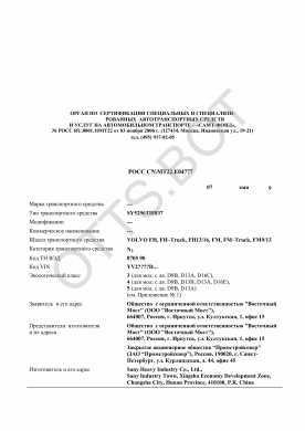 ОТТС РОСС CN.МТ22.Е04777 — превью документа
