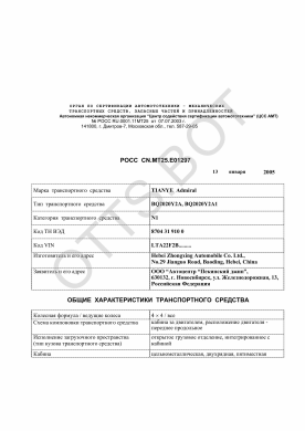 ОТТС РОСС CN.МТ25.Е01297 — превью документа