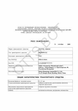 ОТТС РОСС CN.МТ25.Е01631 — превью документа