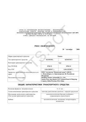 ОТТС РОСС CN.МТ25.Е01979 — превью документа