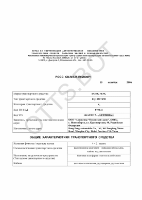 ОТТС РОСС CN.МТ25.Е02000Р1 — превью документа