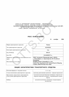 ОТТС РОСС CN.МТ25.Е02062 — превью документа
