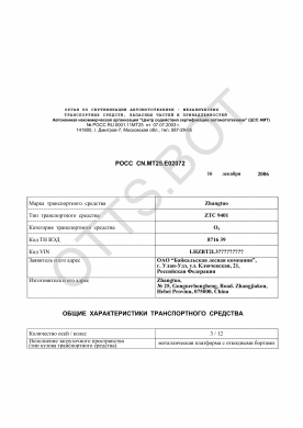 ОТТС РОСС CN.МТ25.Е02072 — превью документа