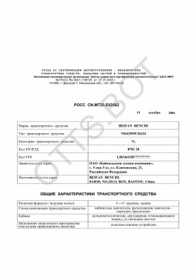 ОТТС РОСС CN.МТ25.Е02082 — превью документа