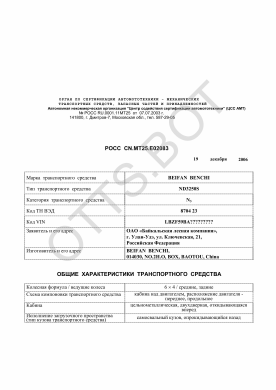 ОТТС РОСС CN.МТ25.Е02083 — превью документа