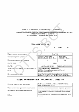 ОТТС РОСС CN.МТ25.Е02160 — превью документа