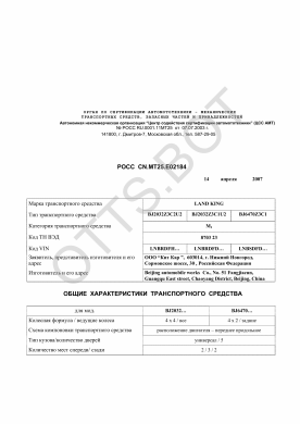 ОТТС РОСС CN.МТ25.Е02184 — превью документа