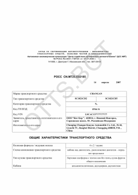 ОТТС РОСС CN.МТ25.Е02185 — превью документа
