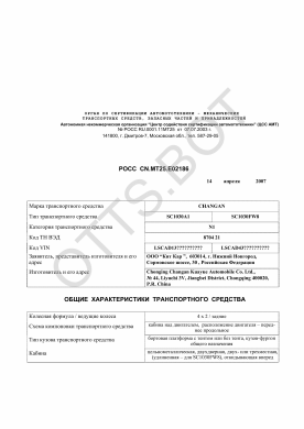 ОТТС РОСС CN.МТ25.Е02186 — превью документа