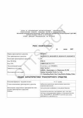 ОТТС РОСС CN.МТ25.Е02222 — превью документа