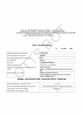 ОТТС РОСС CN.МТ25.Е02224 — превью документа