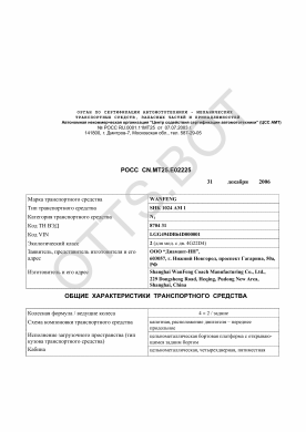 ОТТС РОСС CN.МТ25.Е02225 — превью документа