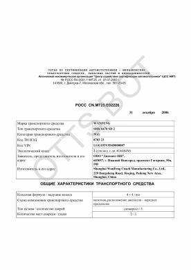 ОТТС РОСС CN.МТ25.Е02226 — превью документа