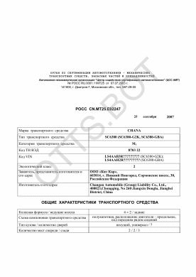 ОТТС РОСС CN.МТ25.Е02247 — превью документа