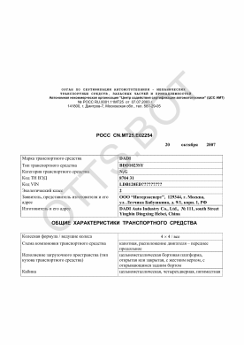 ОТТС РОСС CN.МТ25.Е02254 — превью документа