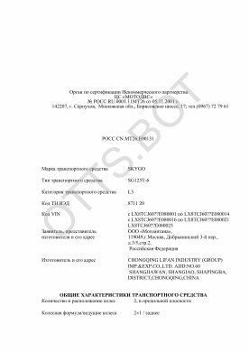 ОТТС РОСС CN.МТ26.Е00131 — превью документа