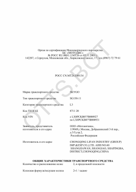 ОТТС РОСС CN.МТ26.Е00134 — превью документа
