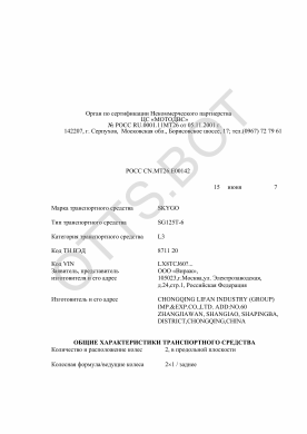 ОТТС РОСС CN.МТ26.Е00142 — превью документа