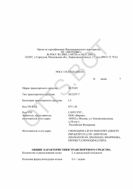 ОТТС РОСС CN.МТ26.Е00143 — превью документа