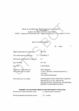 ОТТС РОСС CN.МТ26.Е00146 — превью документа