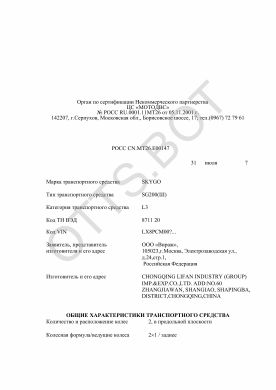 ОТТС РОСС CN.МТ26.Е00147 — превью документа