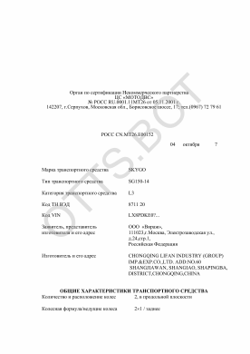 ОТТС РОСС CN.МТ26.Е00152 — превью документа
