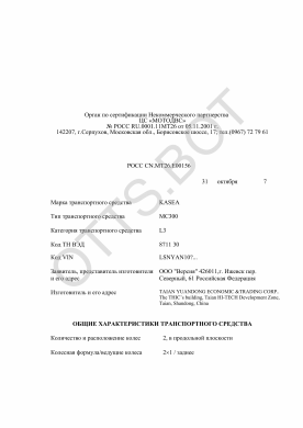 ОТТС РОСС CN.МТ26.Е00156 — превью документа